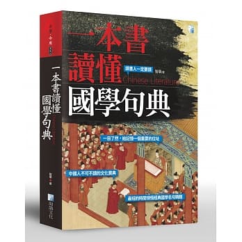 一本书读懂国学句典 pdf epub mobi 电子书 下载