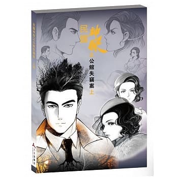 民国神探之公馆失窃案(上) pdf epub mobi 电子书 下载