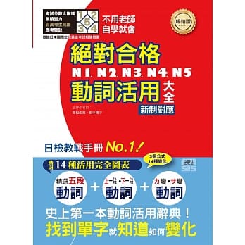 新制对应 绝对合格！N1,N2,N3,N4,N5动词活用大全(单书25K） pdf epub mobi 电子书 下载