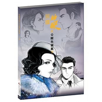 民国神探之公馆失窃案(下) pdf epub mobi 电子书 下载