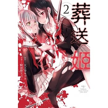 葬送姬 2 pdf epub mobi 电子书 下载