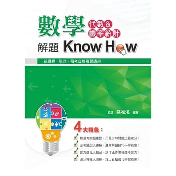 数学解题Know How（代数&机率统计） pdf epub mobi 下载