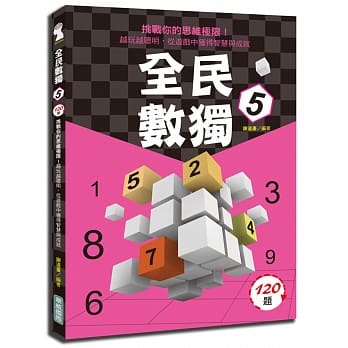 全民数独(5) pdf epub mobi 下载