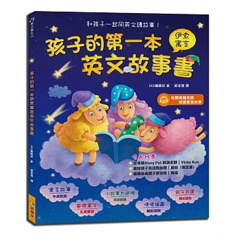 孩子的第一本伊索寓言英文故事书（附1MP3） pdf epub mobi 电子书 下载