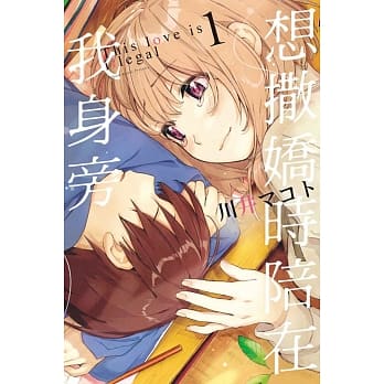 想撒娇时陪在我身旁 1 pdf epub mobi 电子书 下载