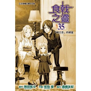 食戟之灵 35 pdf epub mobi 电子书 下载