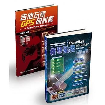 新琴点拨线上影音创新版＋吉他玩家GPS研讨会 pdf epub mobi 电子书 下载