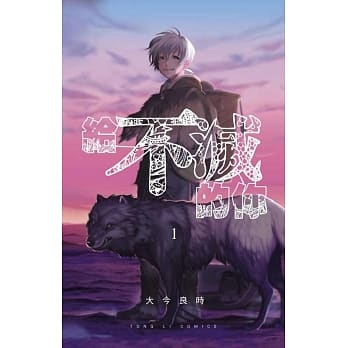 给不灭的你 1 pdf epub mobi 电子书 下载