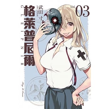 格莱普尼尔 3 pdf epub mobi 电子书 下载