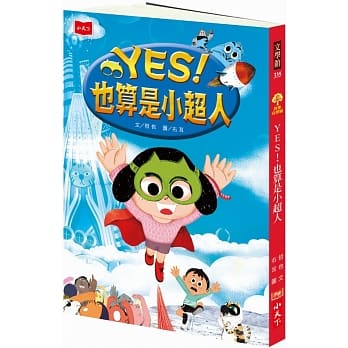 YES！也算是小超人(新版) pdf epub mobi 电子书 下载