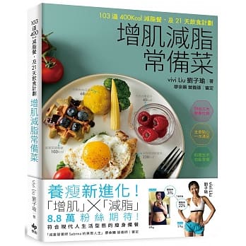 增肌减脂常备菜：103道400Kcal减脂餐，及21天饮食计划 pdf epub mobi 电子书 下载