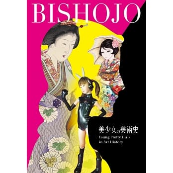 美少女の美术史：从浮世绘到当代艺术及动漫文化 pdf epub mobi 电子书 下载