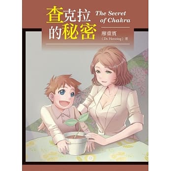 查克拉的秘密 pdf epub mobi 电子书 下载