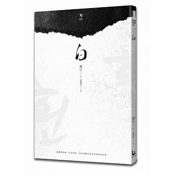白 pdf epub mobi 下载