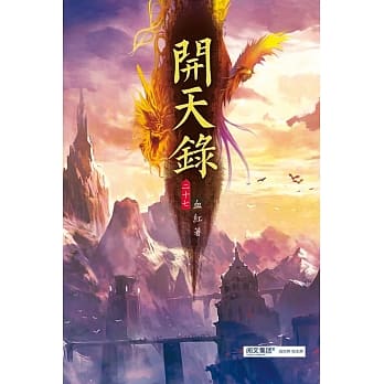 开天录(第二十七卷)：三国战场 pdf epub mobi 电子书 下载