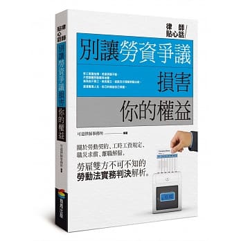 别让劳资争议损害你的权益 pdf epub mobi 电子书 下载