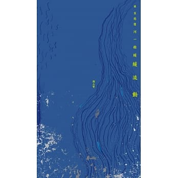 让哀愁像河一般缓缓流动 pdf epub mobi 下载