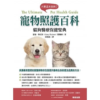 宠物照护百科：猫狗医疗保健圣典 pdf epub mobi 电子书 下载
