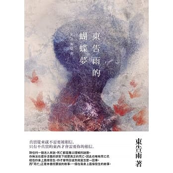 东告雨的蝴蝶梦：死者如是说 pdf epub mobi 电子书 下载