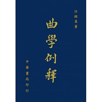 曲学例释（增订本） pdf epub mobi 电子书 下载