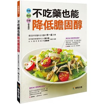 不吃药也能降低胆固醇 pdf epub mobi 电子书 下载