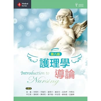 护理学导论（第八版） pdf epub mobi 下载