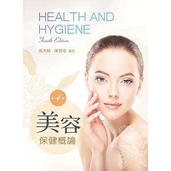 美容保健概论（第四版） pdf epub mobi 电子书 下载