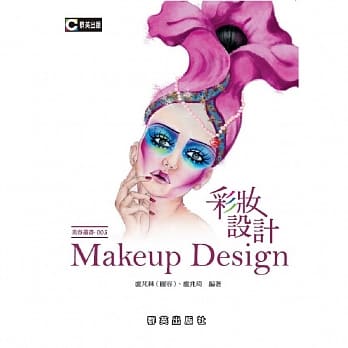 彩妆设计 pdf epub mobi 电子书 下载