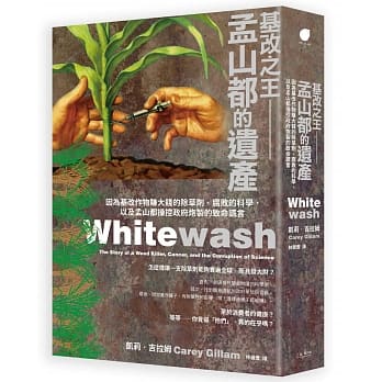 基改之王：孟山都的遗产：因为基改种子赚大钱的除草剂、腐败的科学，以及孟山都操纵政府炮制的致命谎言 pdf epub mobi 下载