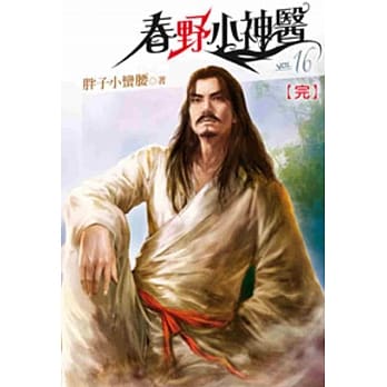 春野小神医16(完) pdf epub mobi 电子书 下载