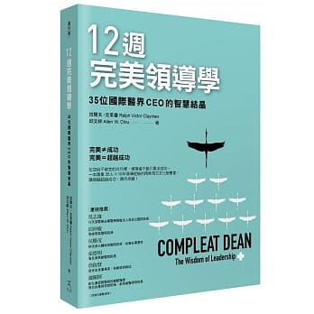 12週完美领导学：35位国际医界CEO的智慧结晶 pdf epub mobi 电子书 下载