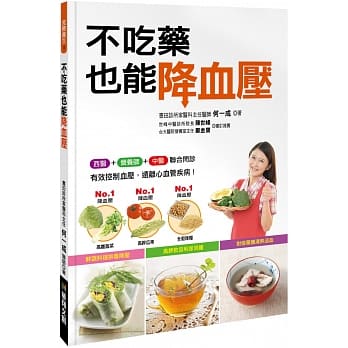 不吃药也能降血压 pdf epub mobi 电子书 下载