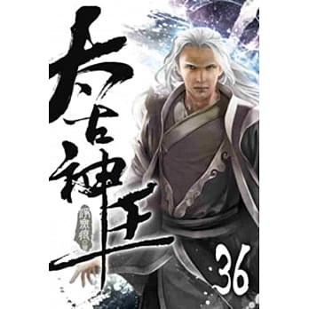 太古神王36 pdf epub mobi 电子书 下载