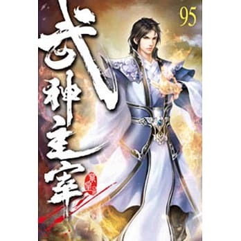 武神主宰95 pdf epub mobi 电子书 下载