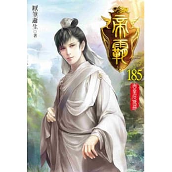 帝霸185 pdf epub mobi 电子书 下载