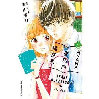 AKANE书店的梶店长 pdf epub mobi 电子书 下载