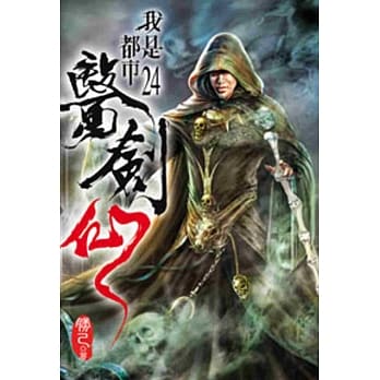 我是都市医剑仙24 pdf epub mobi 电子书 下载