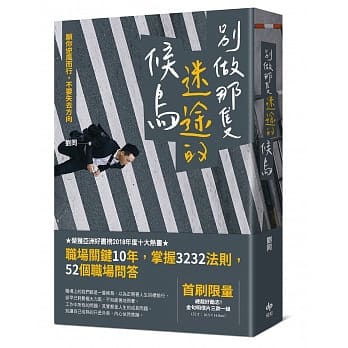 别做那只迷途的候鸟：愿你逆风而行，不要失去方向 pdf epub mobi 电子书 下载