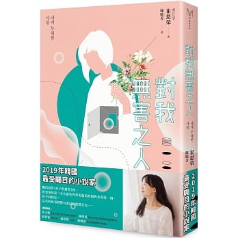 对我无害之人 pdf epub mobi 下载