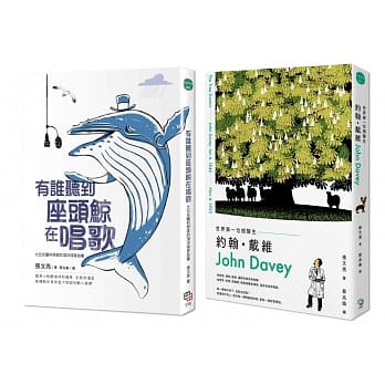 金鼎奖作家张文亮╳蔡兆伦，给孩子最美丽的科普好书：《有谁听到座头鲸在唱歌＋《世界第一位树医生——约翰‧戴维》 pdf epub mobi 下载