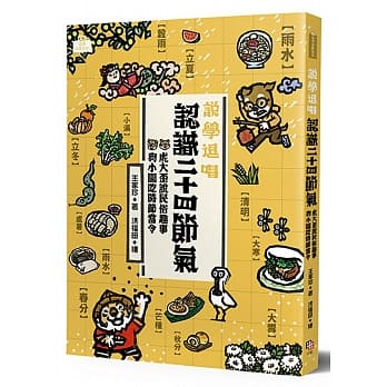 说学逗唱，认识二十四节气：虎大歪说民俗趣事，狗小圆吃时节当令 pdf epub mobi 电子书 下载