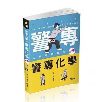 警专化学：必备(警专入学考试适用) pdf epub mobi 电子书 下载