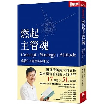 燃起主管魂：盛治仁的管理私房笔记 pdf epub mobi 电子书 下载