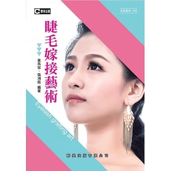 睫毛嫁接艺术 pdf epub mobi 电子书 下载