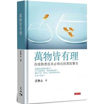 万物皆有理：你很熟悉但未必明白的那些事儿 pdf epub mobi 下载