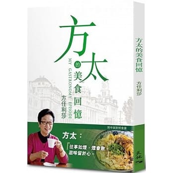 方太的美食回忆 pdf epub mobi 电子书 下载