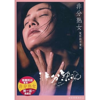 非分熟女：电影创作笔记 pdf epub mobi 电子书 下载