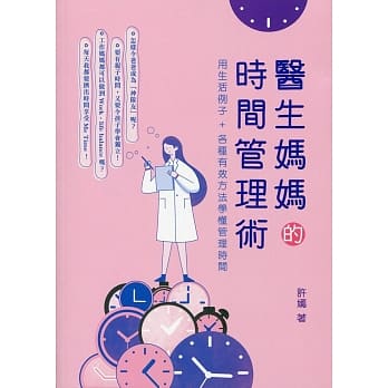 医生妈妈的时间管理术 pdf epub mobi 电子书 下载