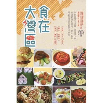 食在大湾区 pdf epub mobi 电子书 下载