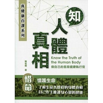 知人体真相 pdf epub mobi 电子书 下载